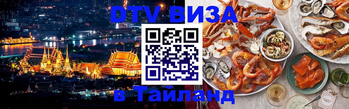 Visa в Таиланд Эр-Рияд 